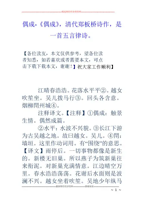 偶成偶成,清代郑板桥诗作,是一首五言律诗。