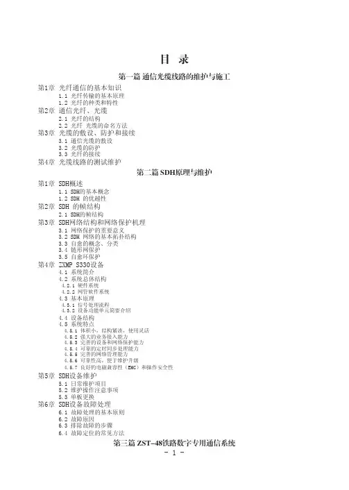 某集团铁路电务新设备培训教材(PDF 184页)