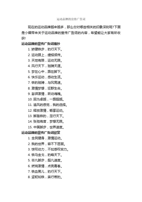 运动品牌的宣传广告词_服装广告词_