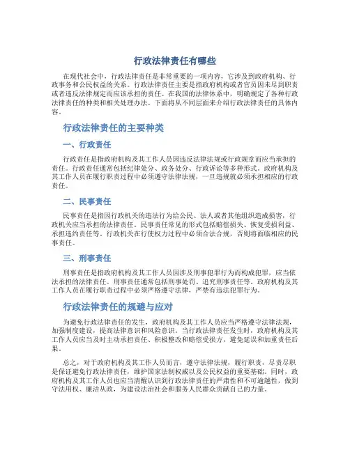行政法律责任有哪些
