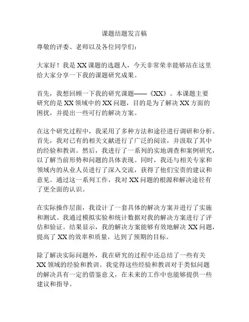 课题结题发言稿