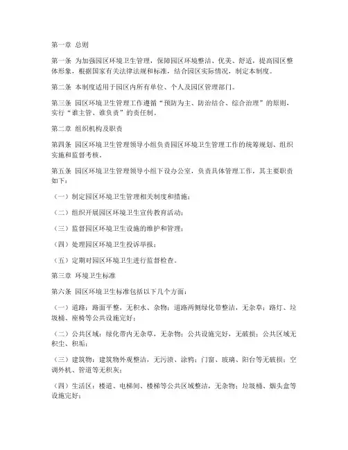 园区卫生标准化管理制度