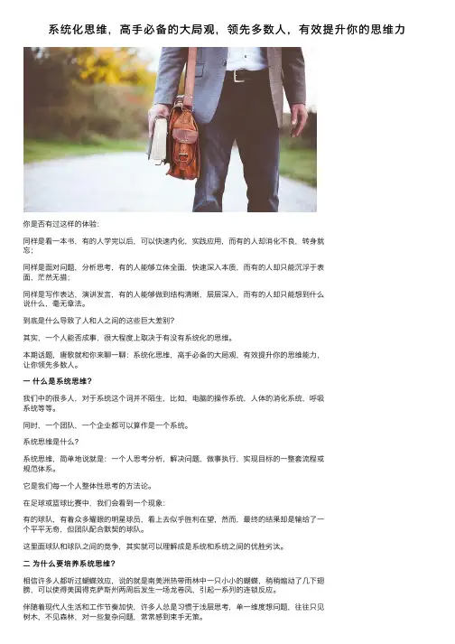 系统化思维，高手必备的大局观，领先多数人，有效提升你的思维力