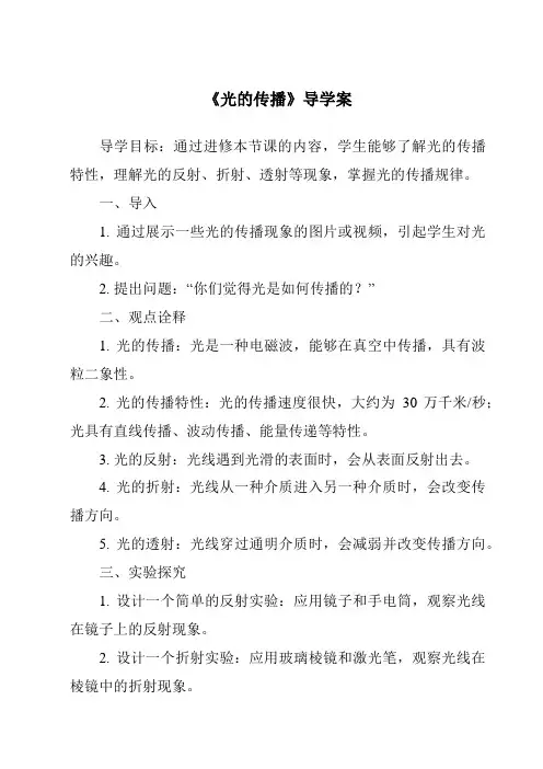 《光的传播导学案》
