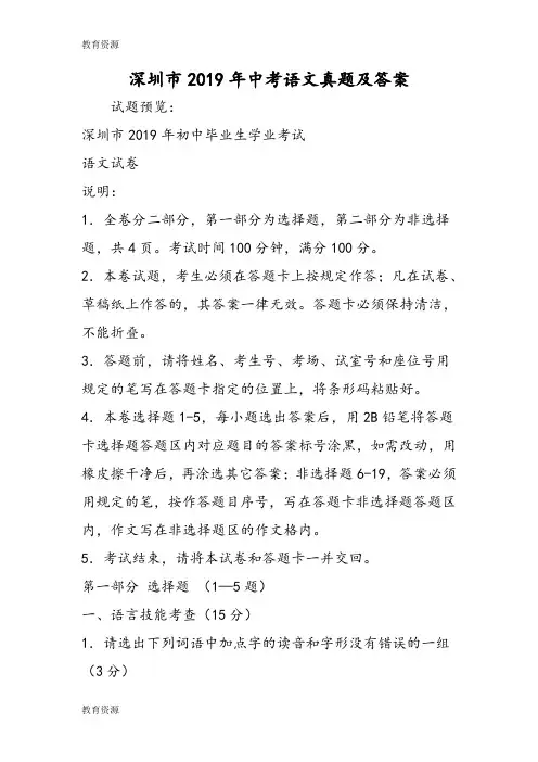 【教育资料】深圳市中考语文真题及答案学习精品