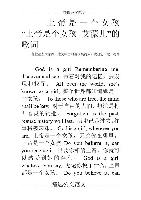 上帝是一个女孩 “上帝是个女孩 艾薇儿”的歌词