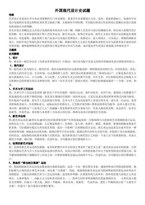 张夫也 外国现代设计史 名词解释
