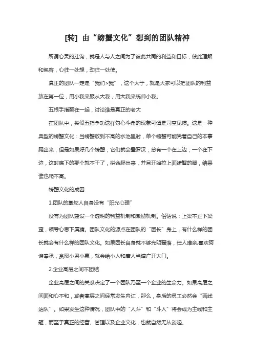 由“螃蟹文化”想到的团队精神