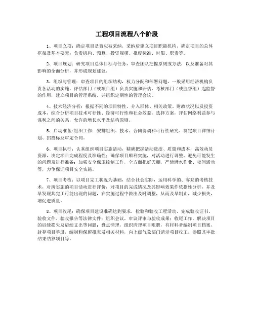 工程项目流程八个阶段
