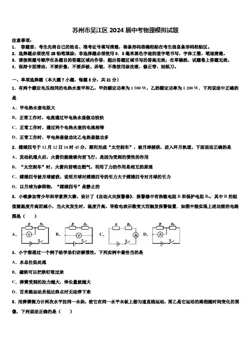 苏州市吴江区2024届中考物理模拟试题含解析