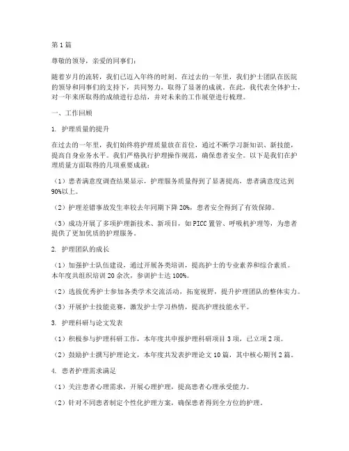 护士年终总结取得的成就(3篇)
