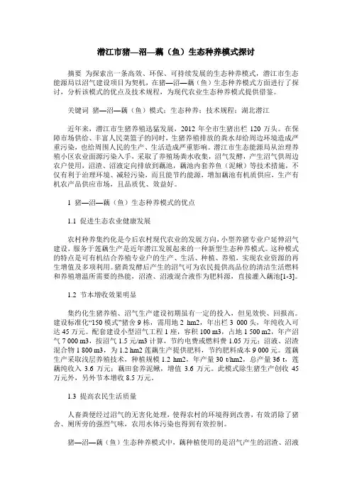 潜江市猪—沼—藕(鱼)生态种养模式探讨