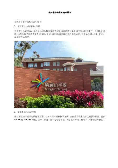 东莞最好的私立高中排名