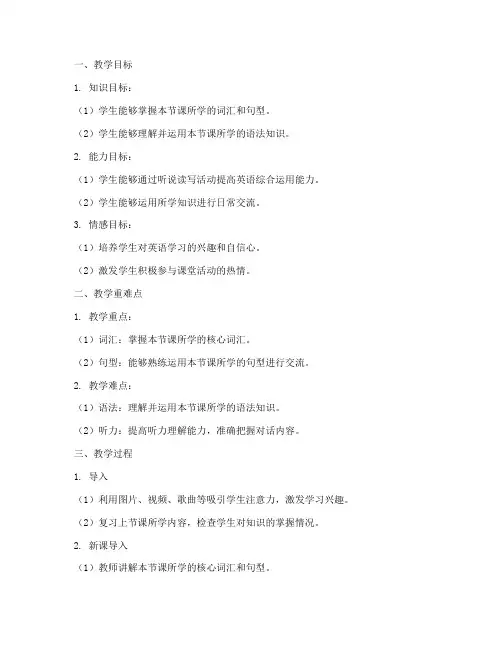 英语教案简案模板范文
