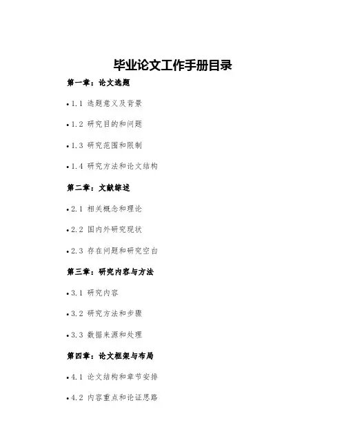 毕业论文工作手册目录