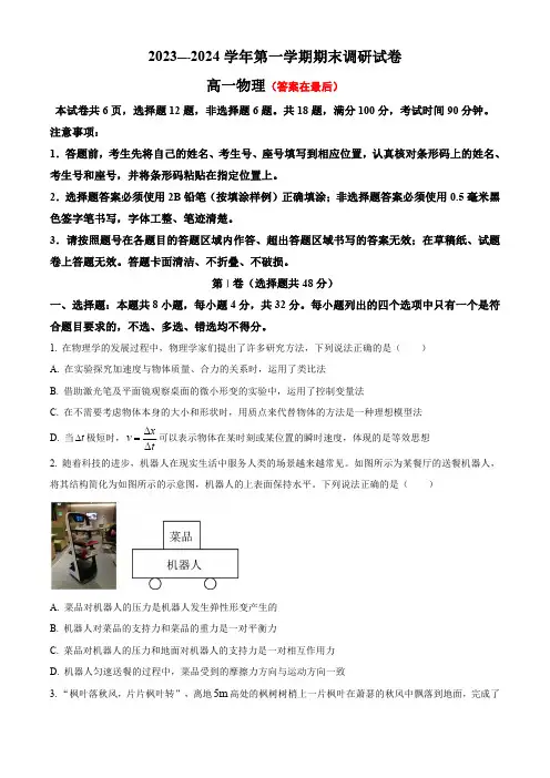 河南省开封市联考2023-2024学年高一上学期1月期末考试 物理含解析
