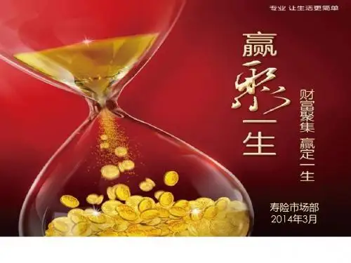 赢聚一生守护星授权培训(最终)
