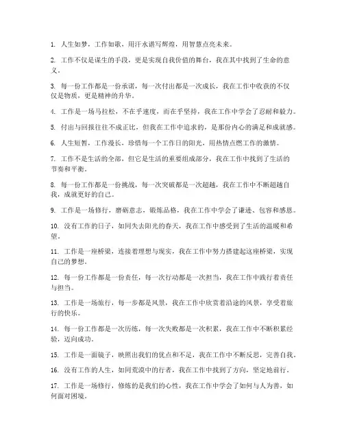 人生工作感言经典句子