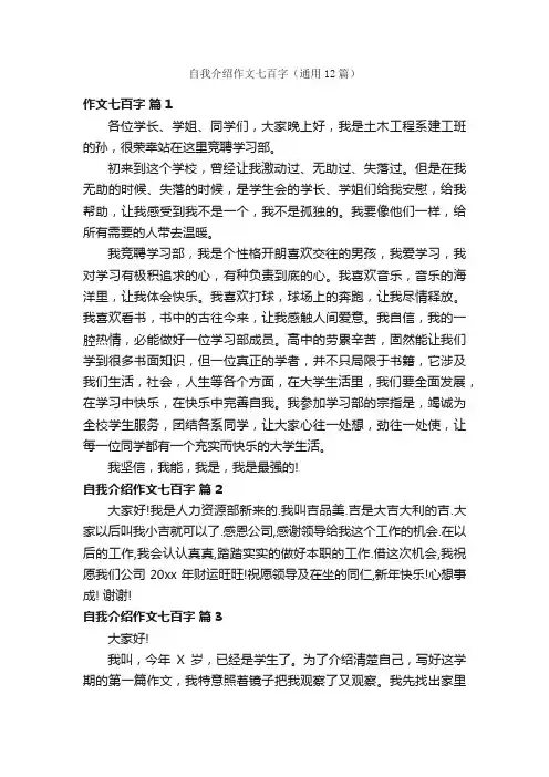 自我介绍作文七百字（通用12篇）