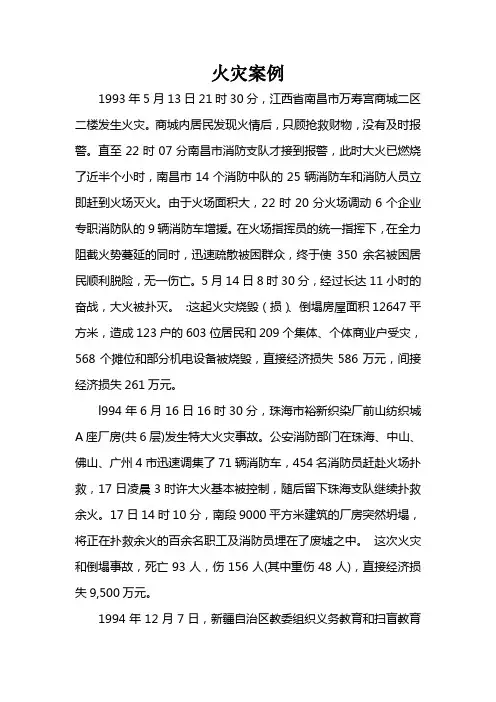 火灾案例