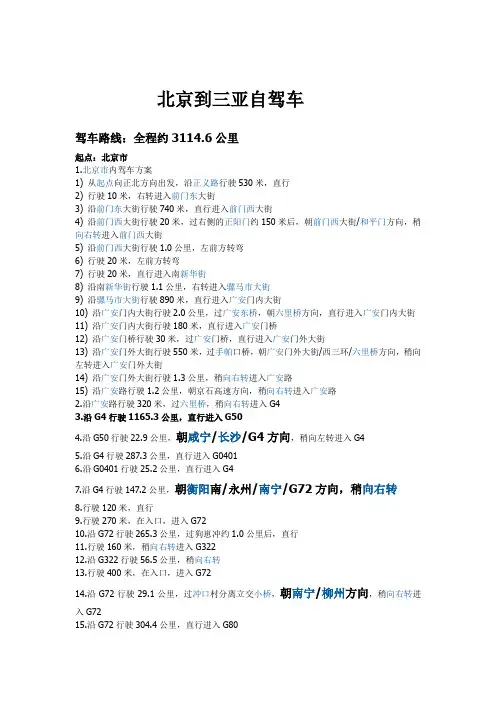 北京到三亚自驾车