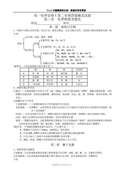 高中化学必修一第二章复习知识点整理