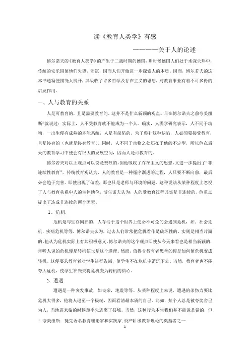 教育人类学读后感