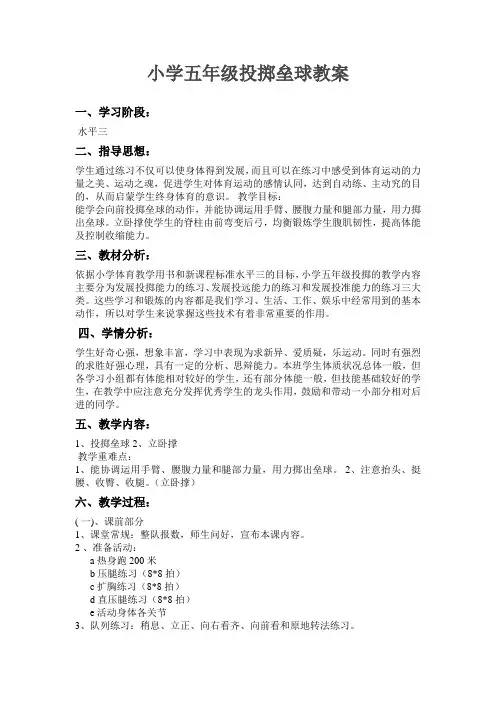 小学五年级投掷垒球教案