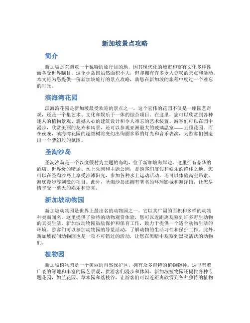 新加坡景点攻略