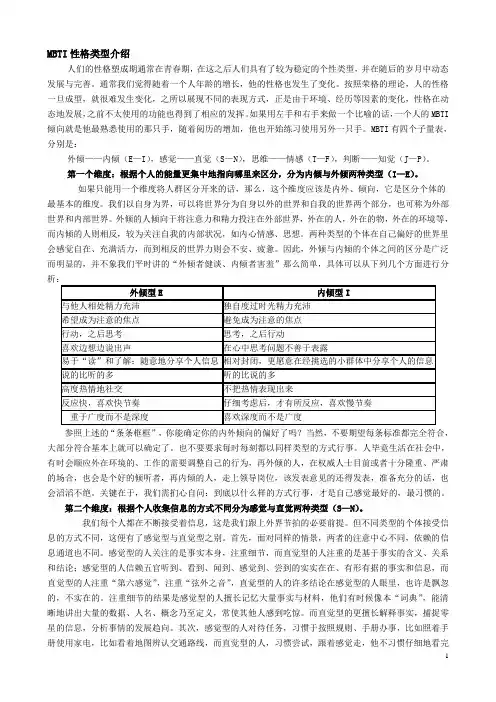 MBTI职业性格测试及解析要点
