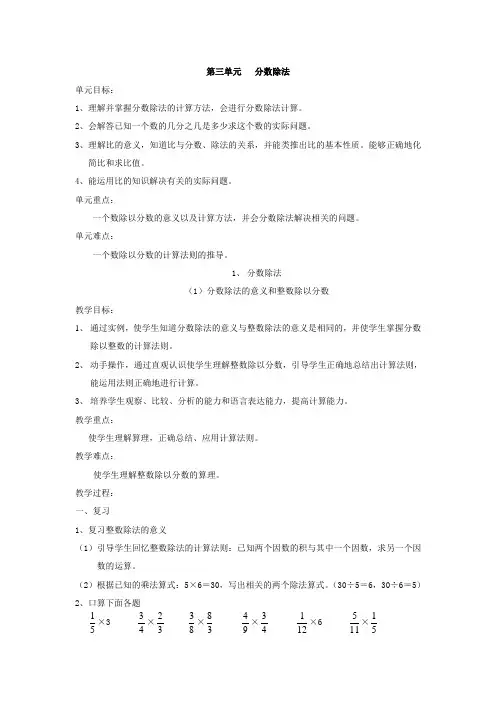 六年级上第三单元分数除法