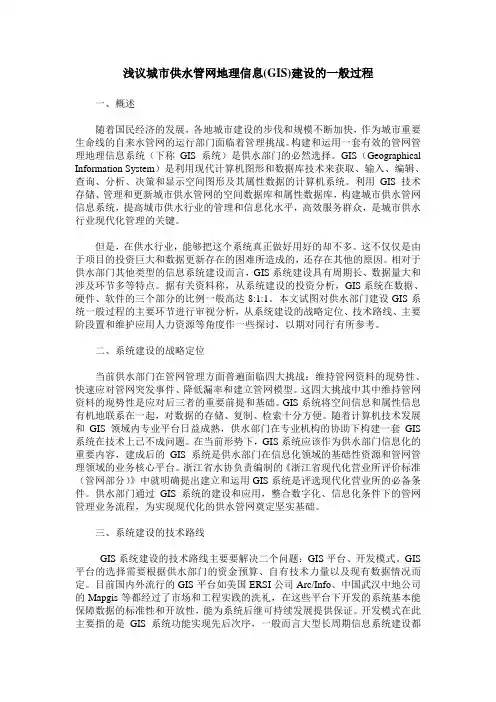 浅议城市供水管网地理信息(GIS)建设的一般过程