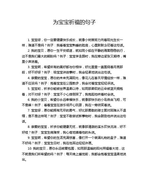 为宝宝祈福的句子