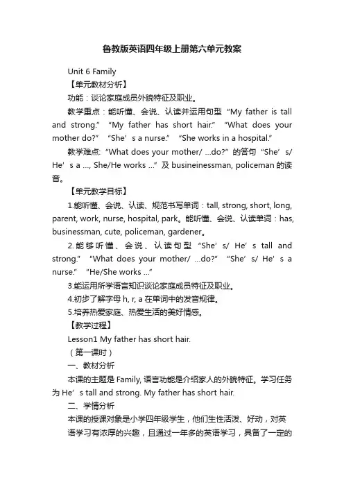 鲁教版英语四年级上册第六单元教案