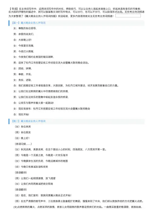 篝火晚会主持人开场词四篇