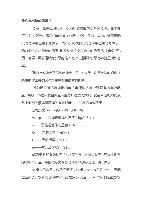 水泵功率计算