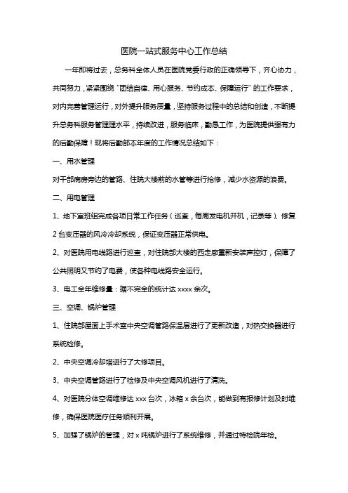 医院一站式服务中心工作总结