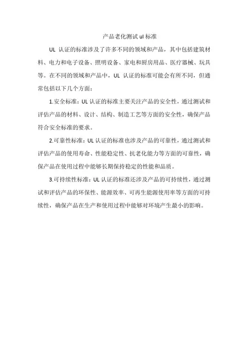 产品老化测试ul标准