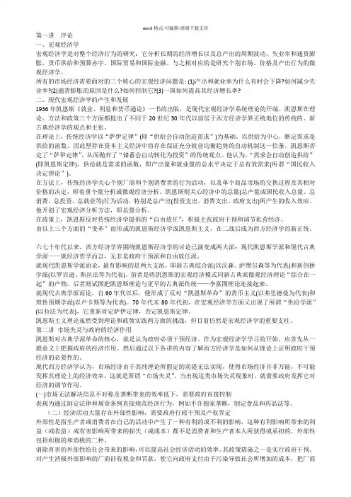 宏观经济学复习提纲(完整版)