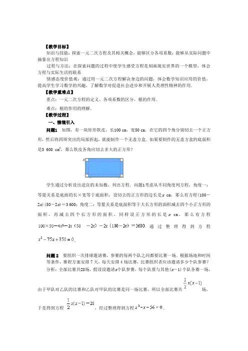 人教初中数学九上 《一元二次方程》教案 (公开课获奖) (3)