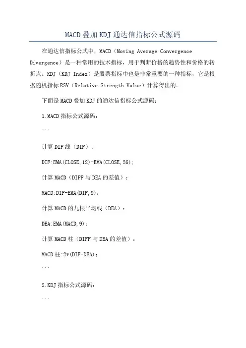 MACD叠加KDJ通达信指标公式源码