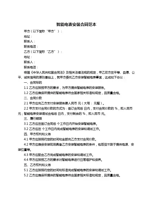 智能电表安装合同范本