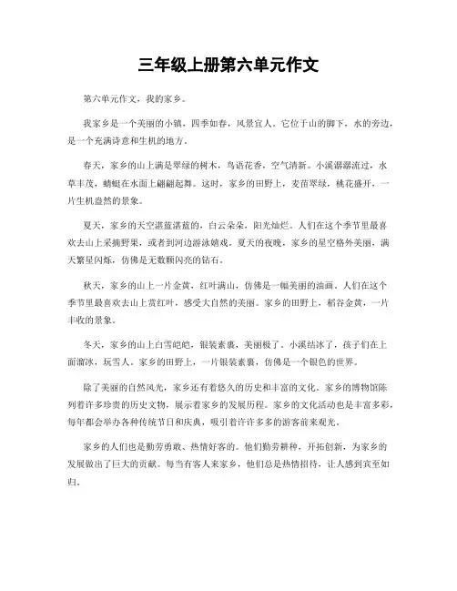 三年级上册第六单元作文