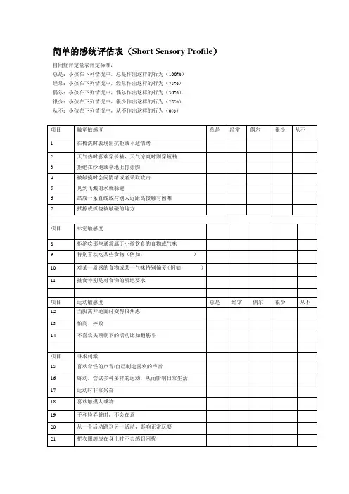 感统评估表
