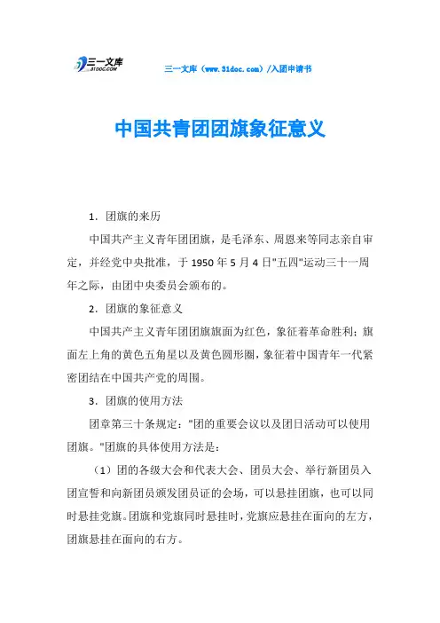 中国共青团团旗象征意义