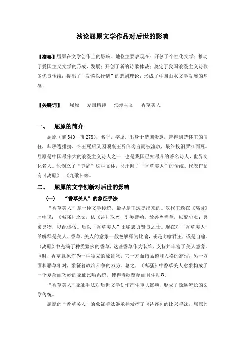 浅论屈原文学作品对后世的影响