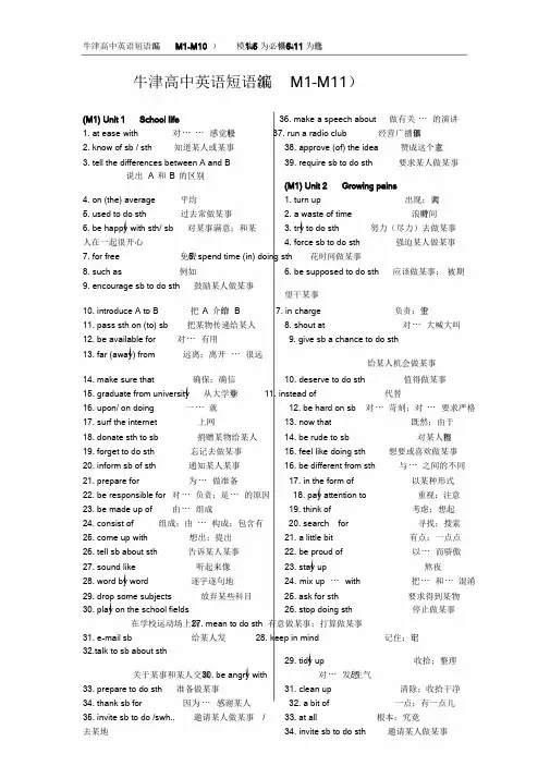 译林牛津版高中英语词组总汇(中英互译版)