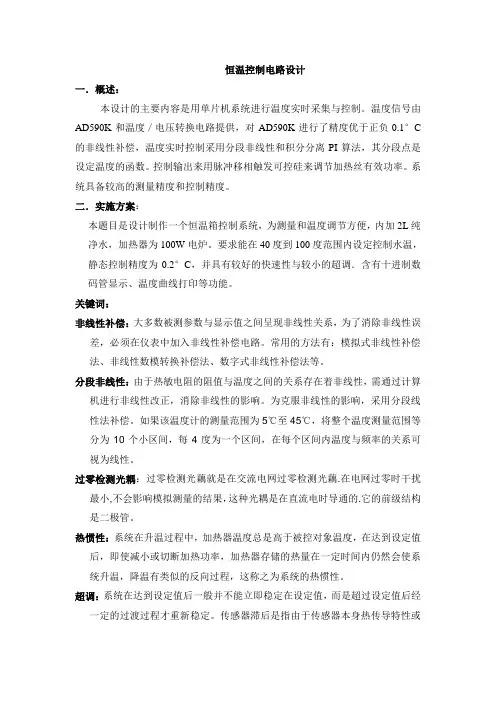 恒温控制电路设计