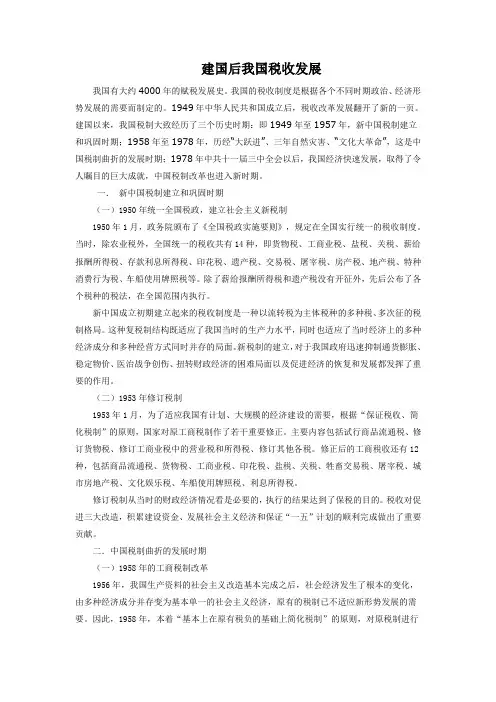 建国后我国税收发展