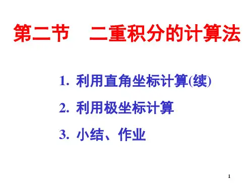二重积分的计算法